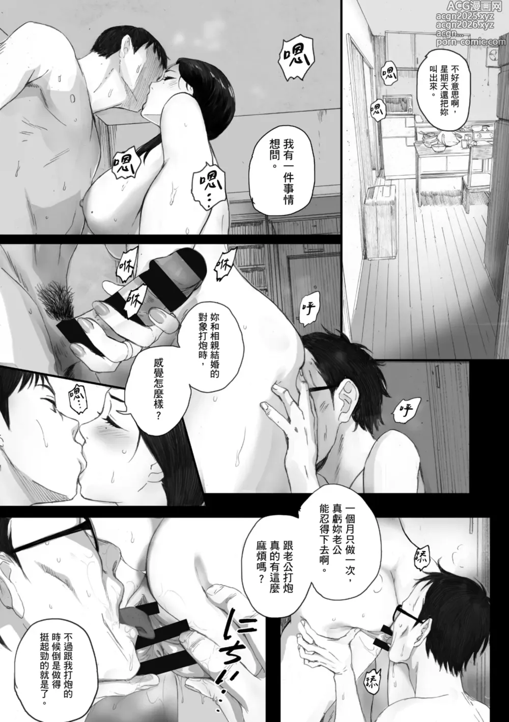 Page 43 of manga 出軌的肉體