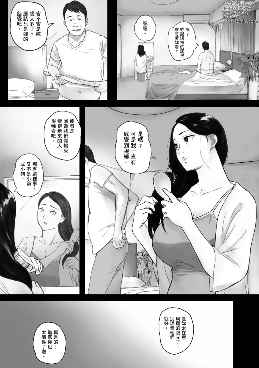 Page 7 of manga 出軌的肉體