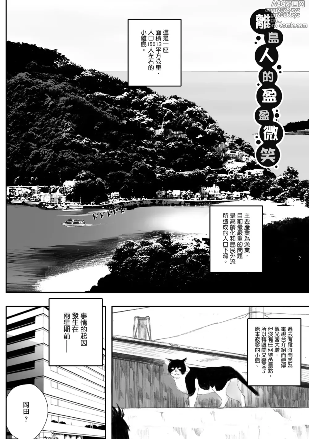 Page 70 of manga 出軌的肉體