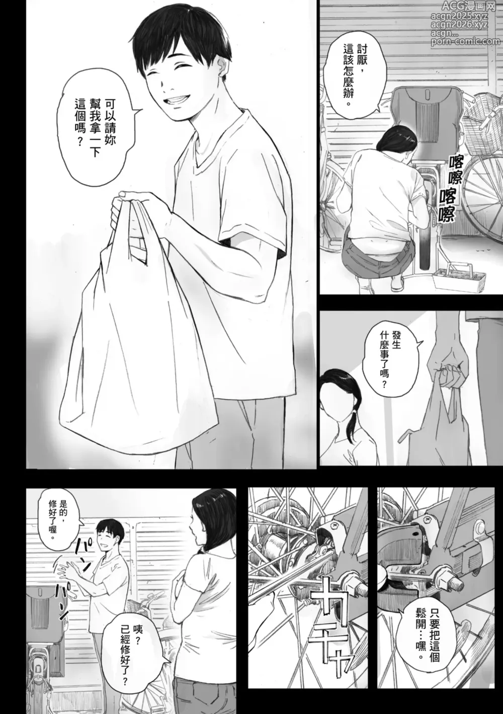 Page 8 of manga 出軌的肉體
