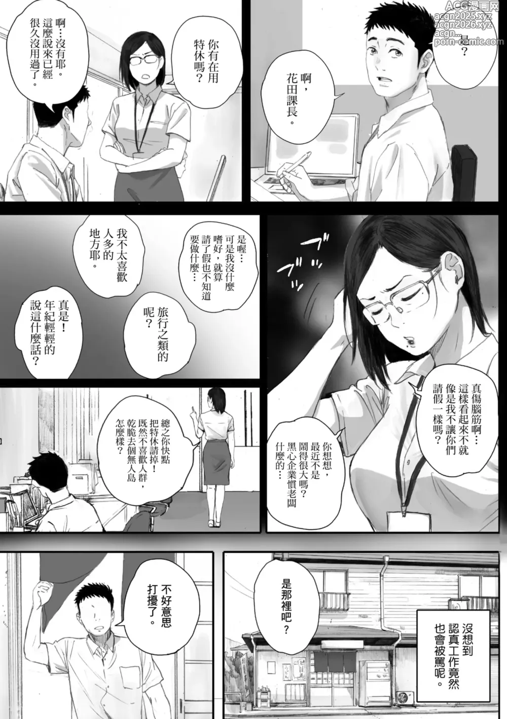 Page 71 of manga 出軌的肉體