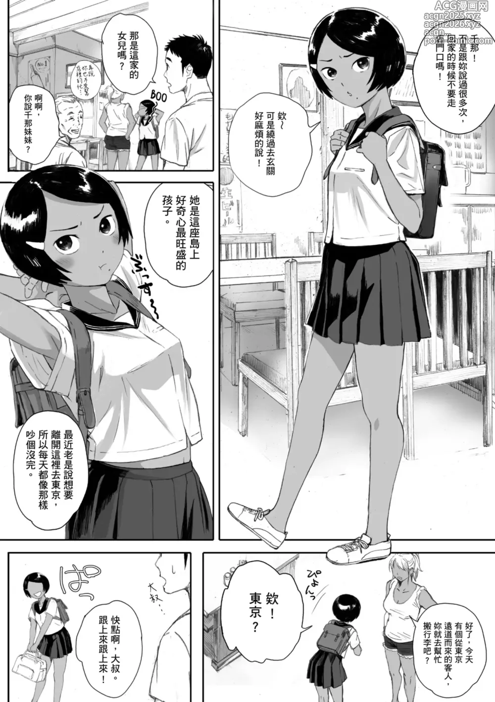 Page 74 of manga 出軌的肉體