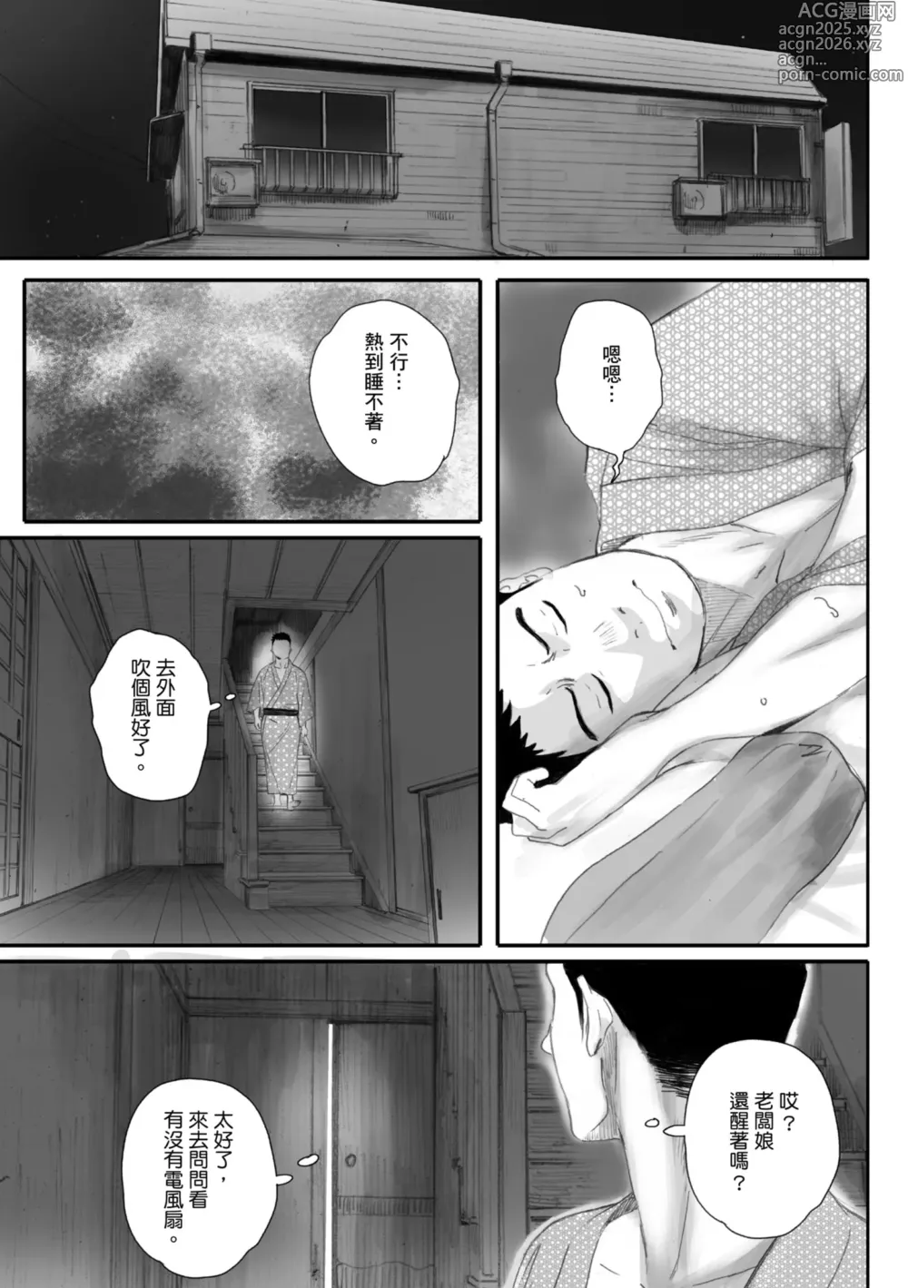 Page 77 of manga 出軌的肉體