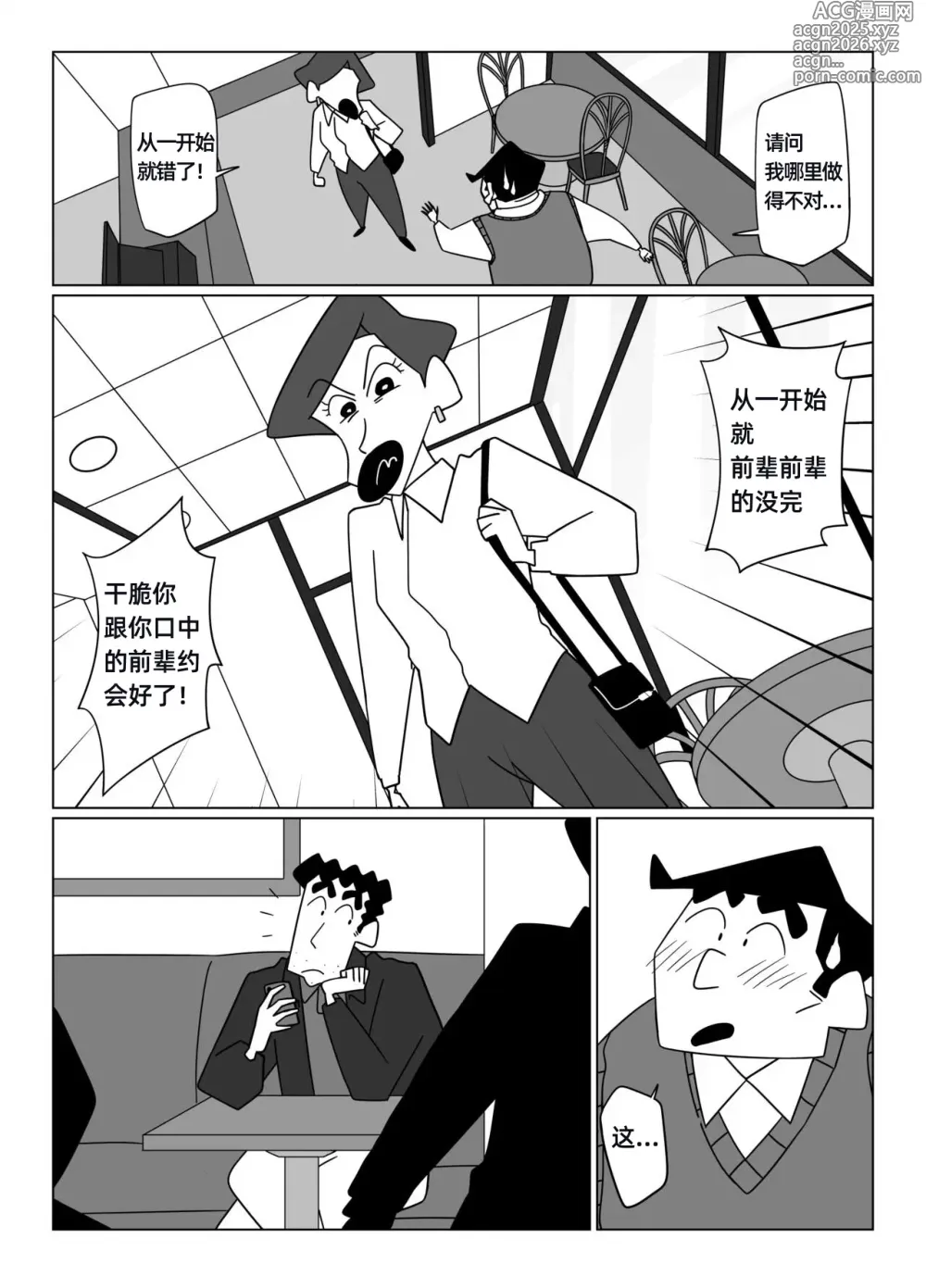 Page 15 of doujinshi 先辈，请用力抱我！--才女汉化组