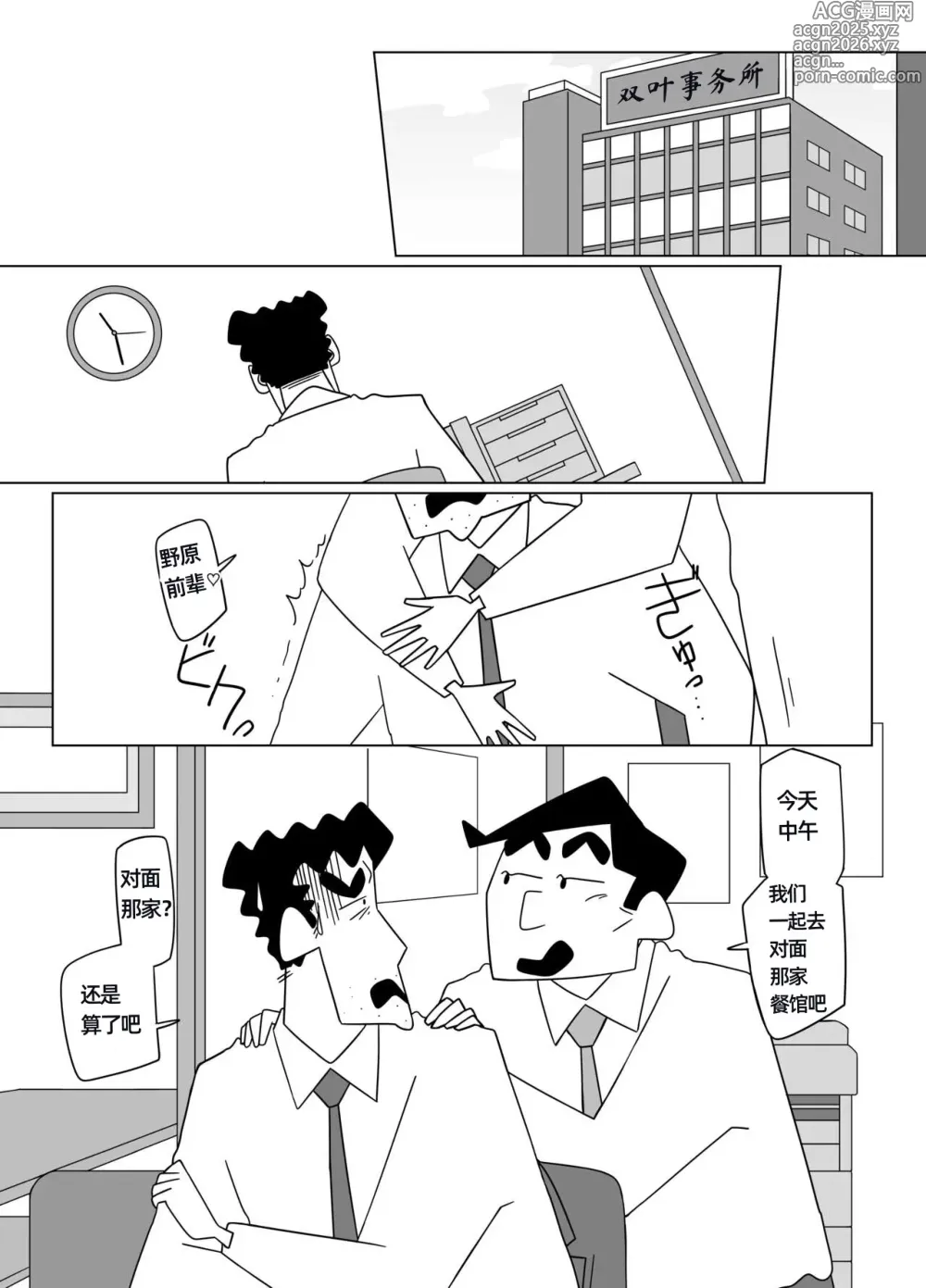 Page 3 of doujinshi 先辈，请用力抱我！--才女汉化组