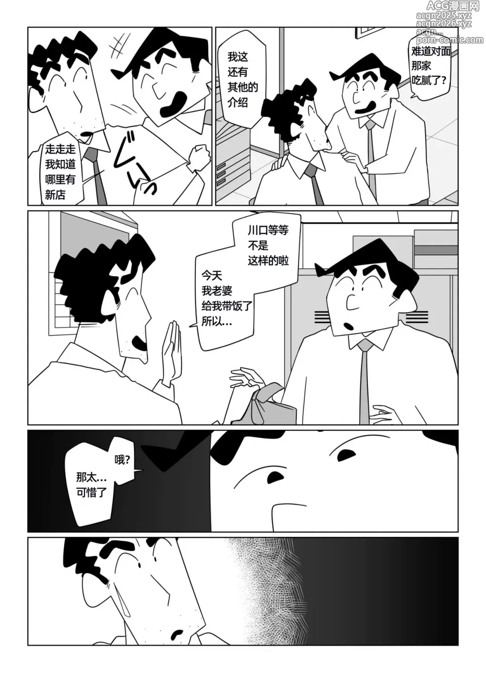 Page 4 of doujinshi 先辈，请用力抱我！--才女汉化组