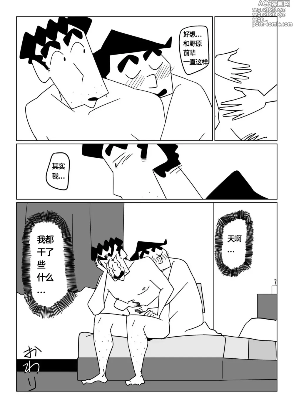 Page 54 of doujinshi 先辈，请用力抱我！--才女汉化组