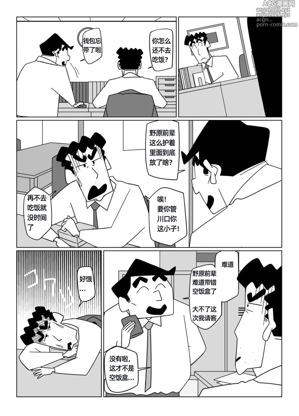 Page 7 of doujinshi 先辈，请用力抱我！--才女汉化组
