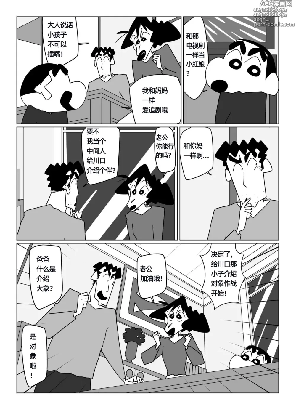 Page 9 of doujinshi 先辈，请用力抱我！--才女汉化组