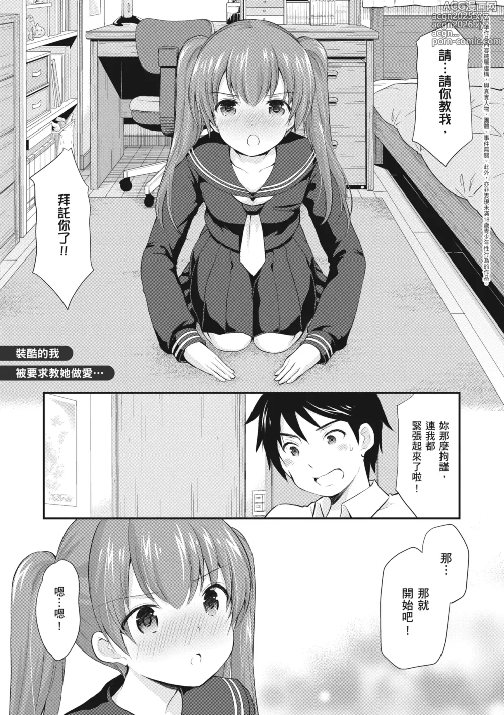 Page 11 of manga 裝酷的我被要求教她做愛…