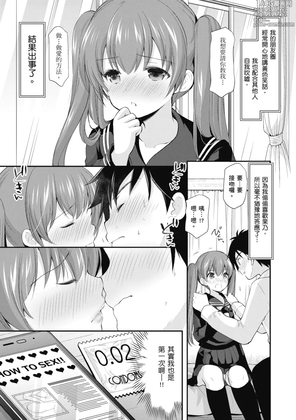 Page 12 of manga 裝酷的我被要求教她做愛…