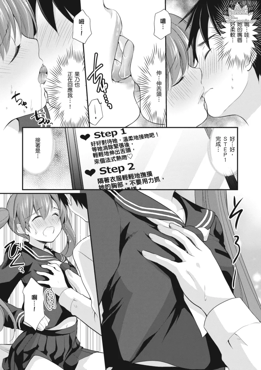 Page 13 of manga 裝酷的我被要求教她做愛…