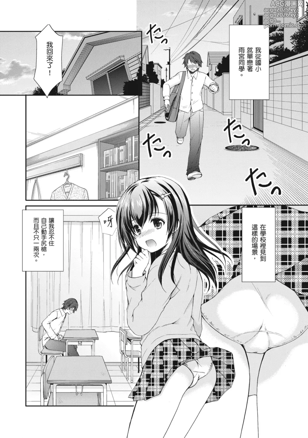 Page 158 of manga 裝酷的我被要求教她做愛…