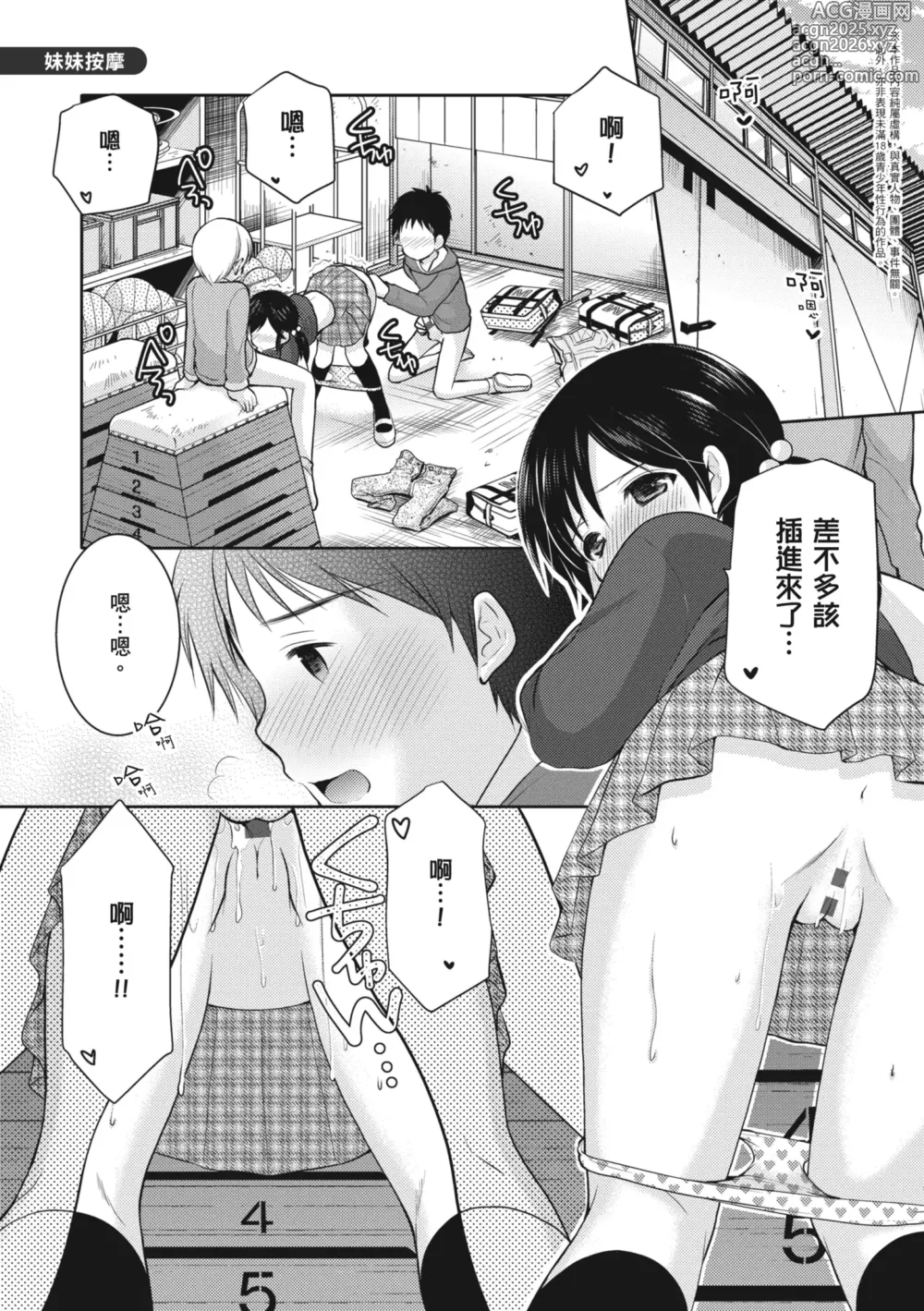 Page 175 of manga 裝酷的我被要求教她做愛…