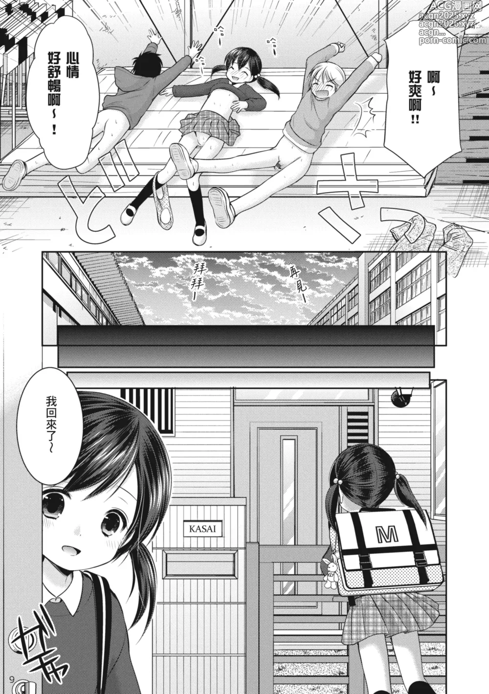 Page 179 of manga 裝酷的我被要求教她做愛…