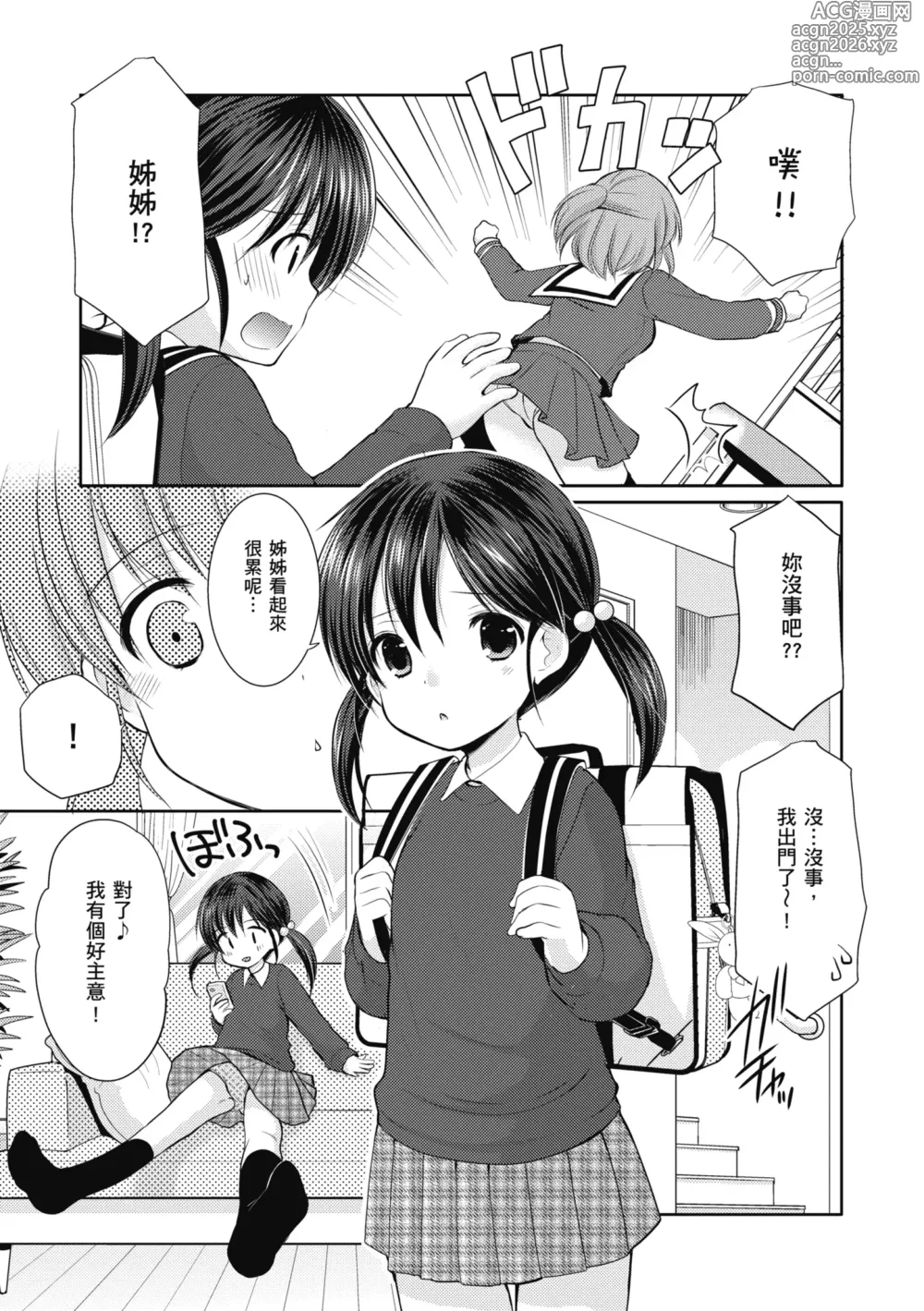 Page 181 of manga 裝酷的我被要求教她做愛…