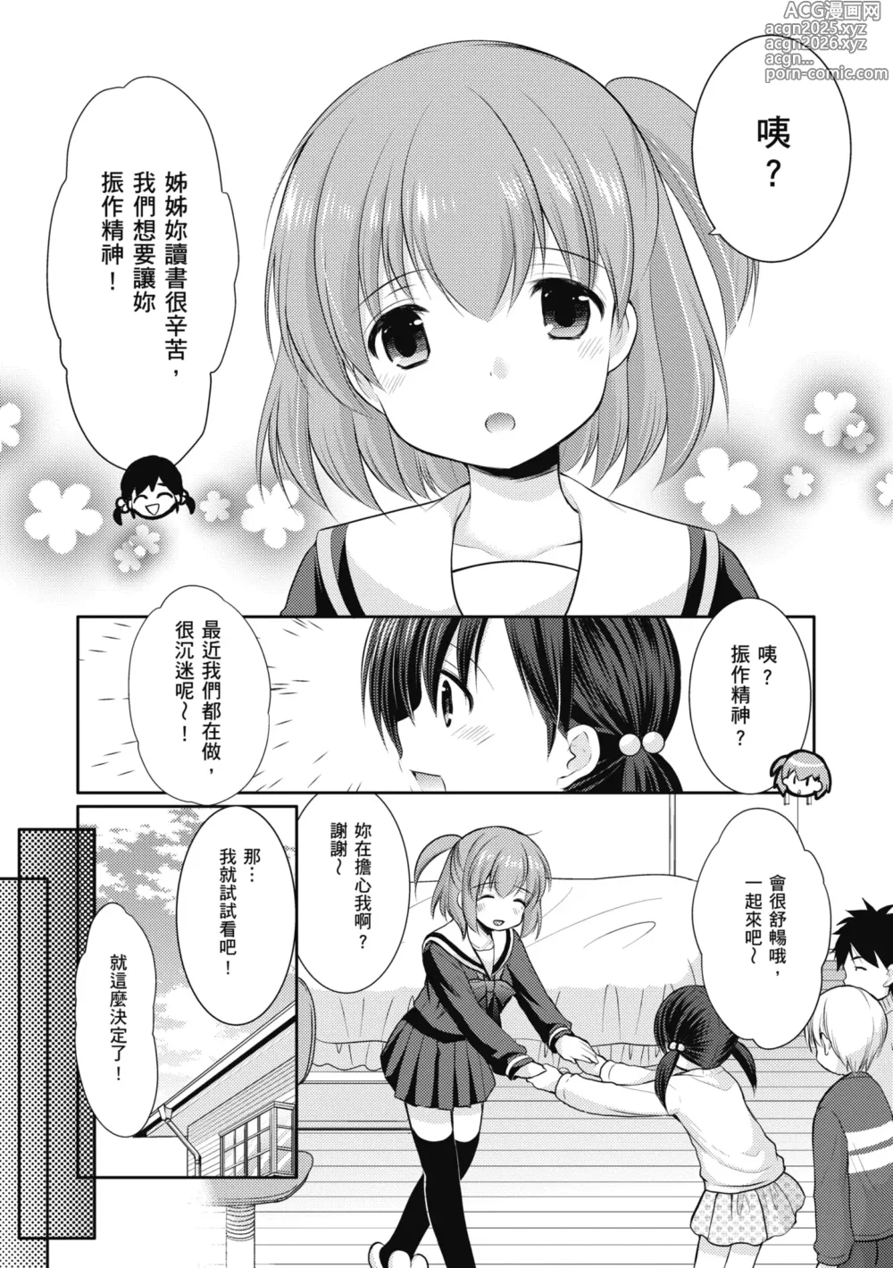 Page 183 of manga 裝酷的我被要求教她做愛…