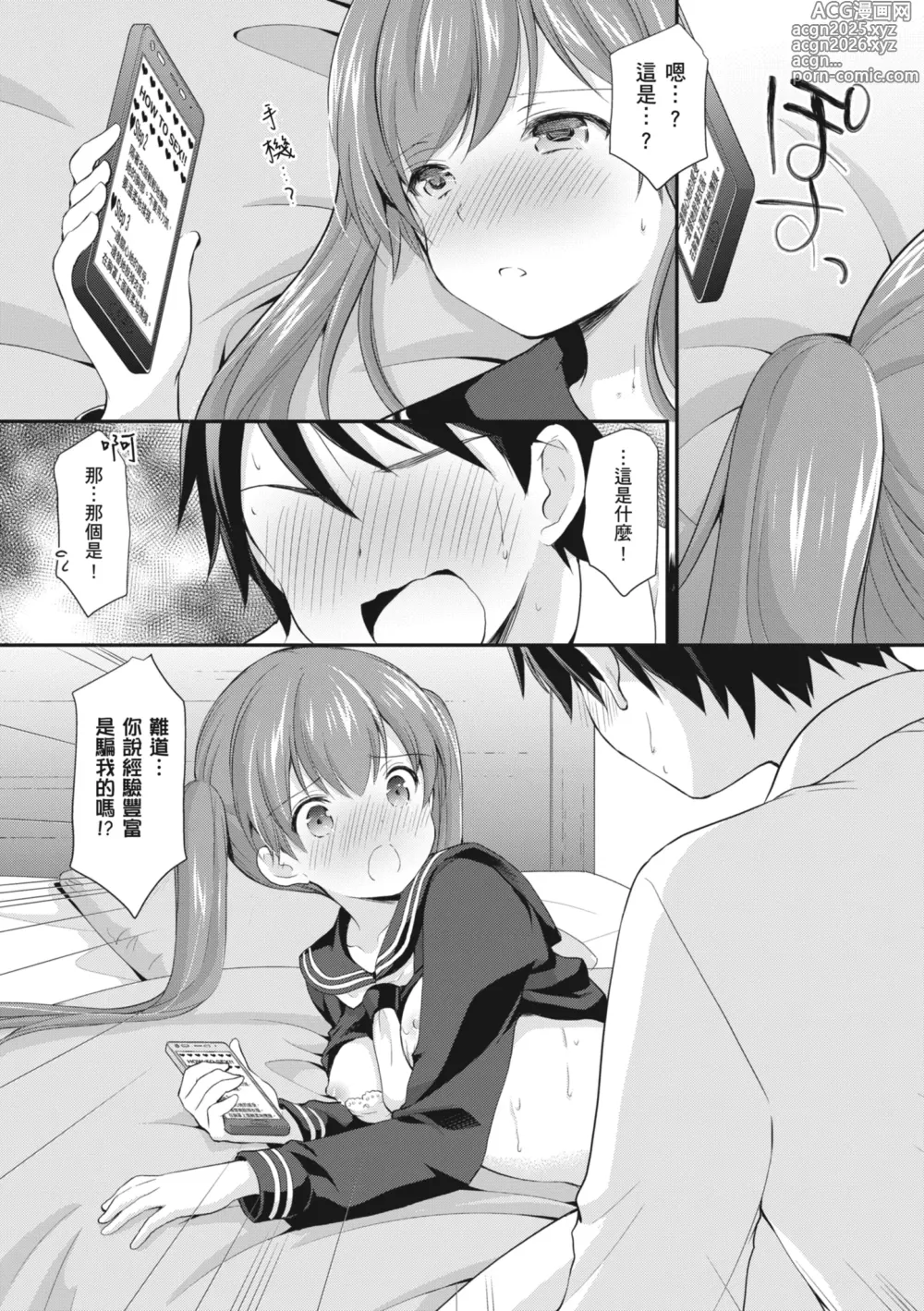 Page 20 of manga 裝酷的我被要求教她做愛…