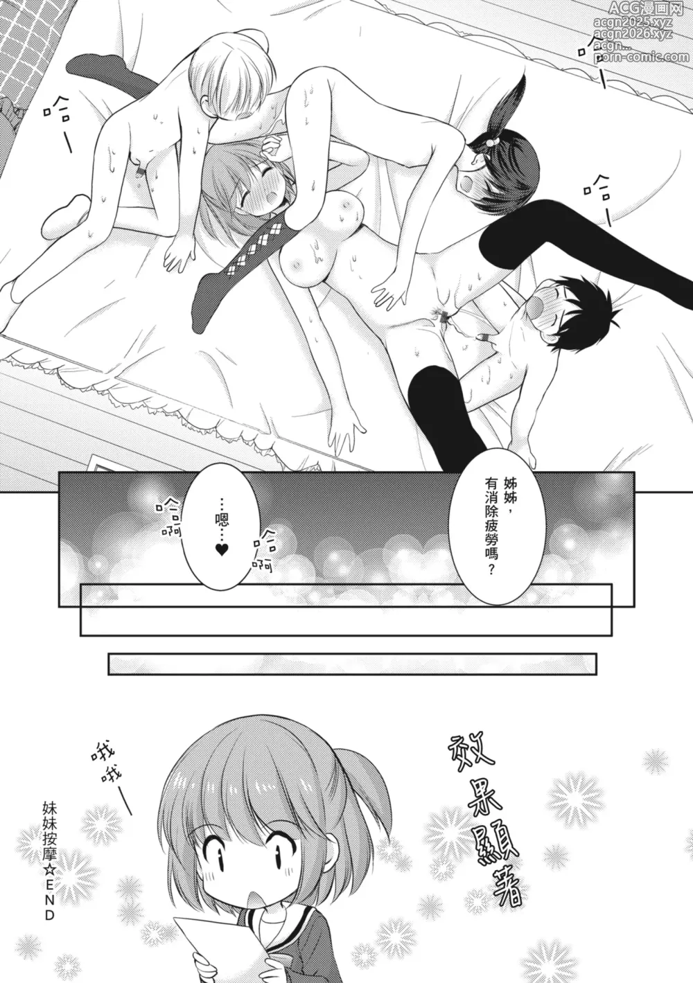 Page 195 of manga 裝酷的我被要求教她做愛…