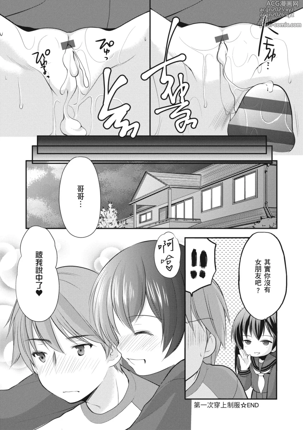 Page 211 of manga 裝酷的我被要求教她做愛…