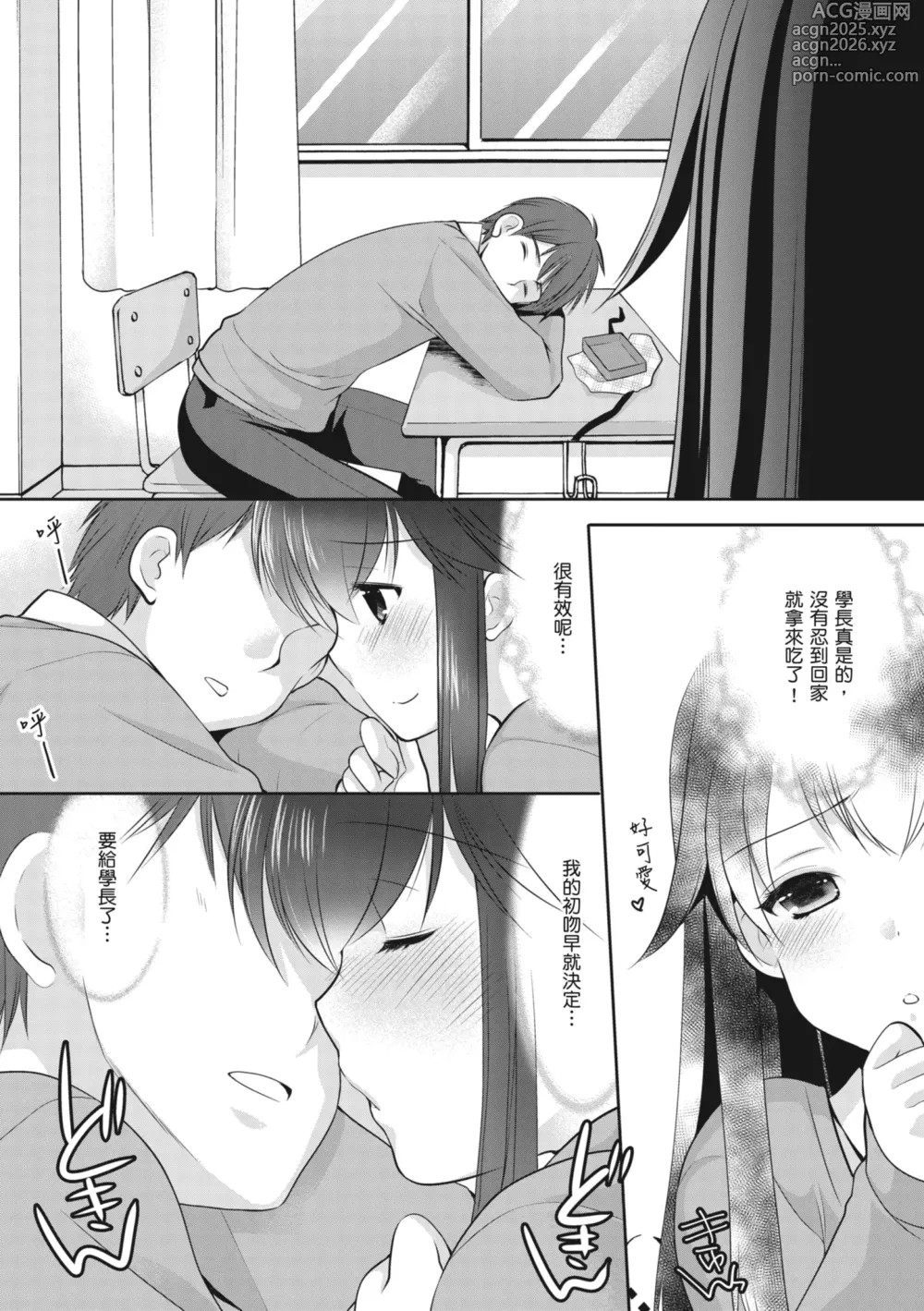 Page 214 of manga 裝酷的我被要求教她做愛…