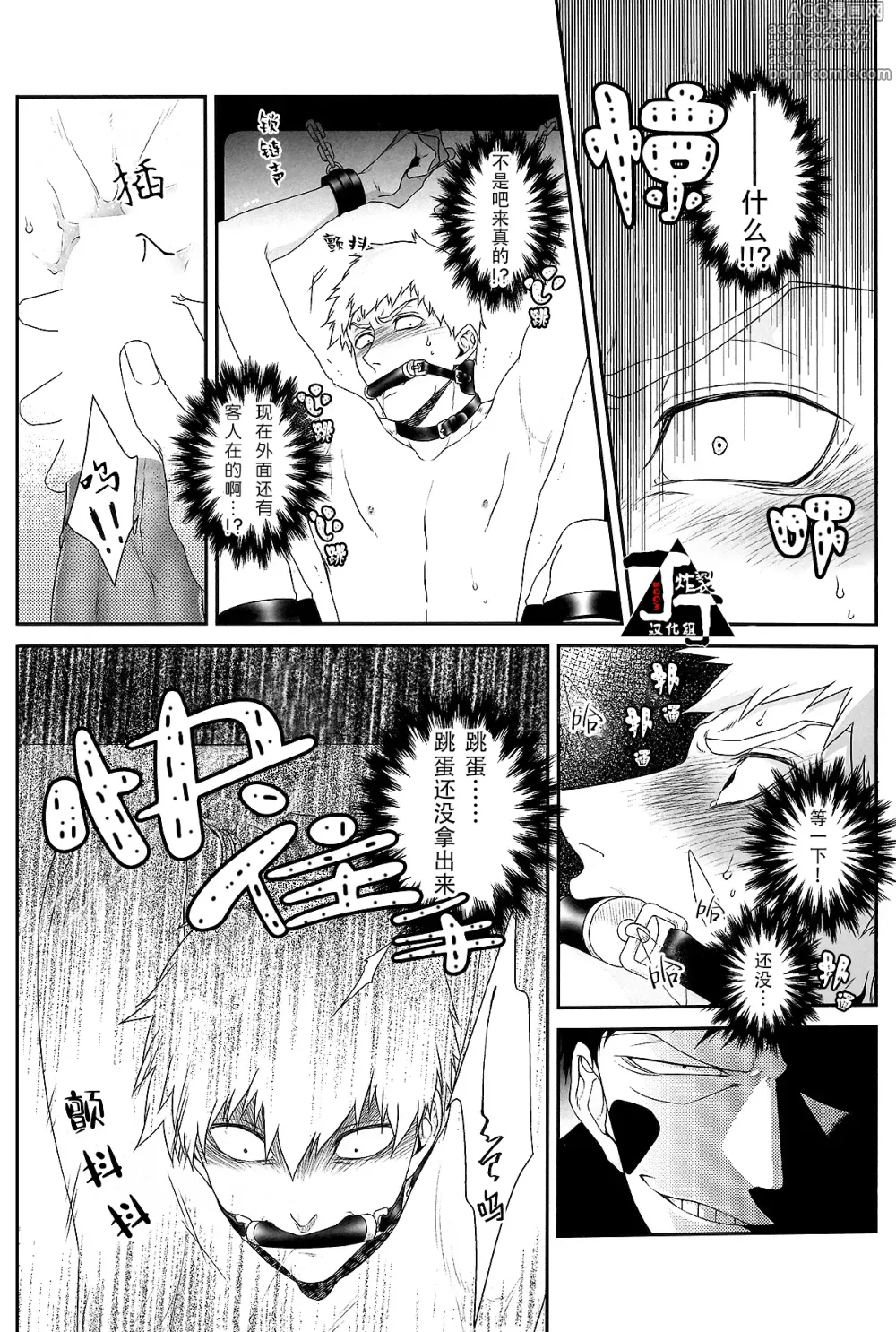 Page 11 of doujinshi Baku