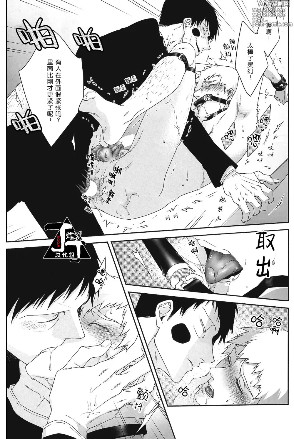 Page 15 of doujinshi Baku