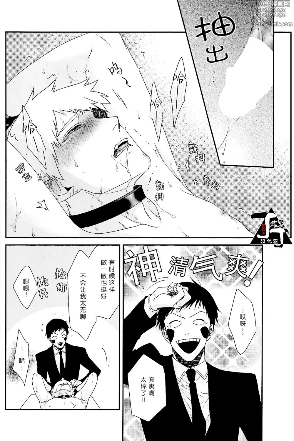Page 18 of doujinshi Baku