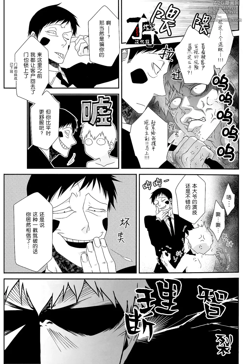 Page 19 of doujinshi Baku