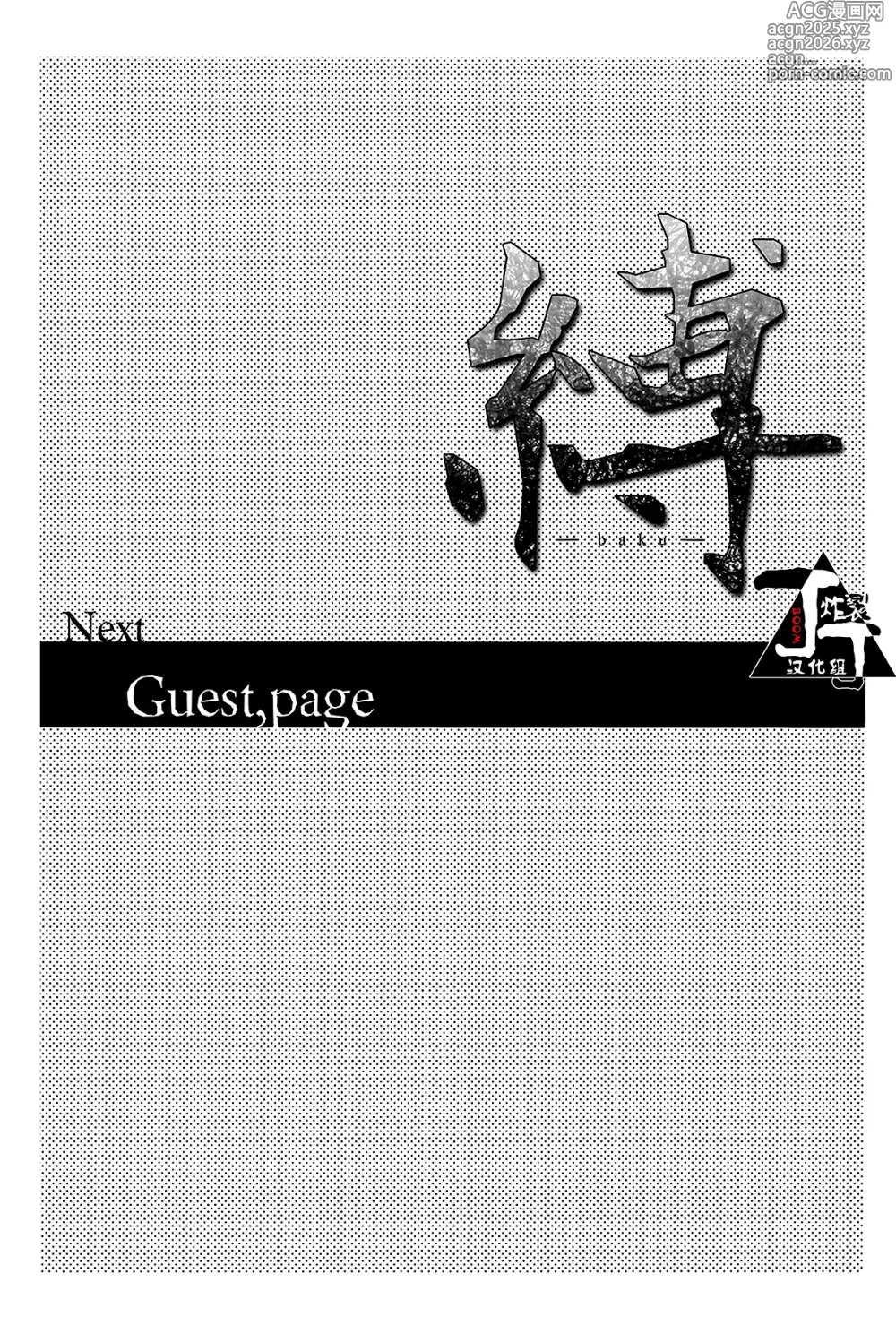 Page 22 of doujinshi Baku