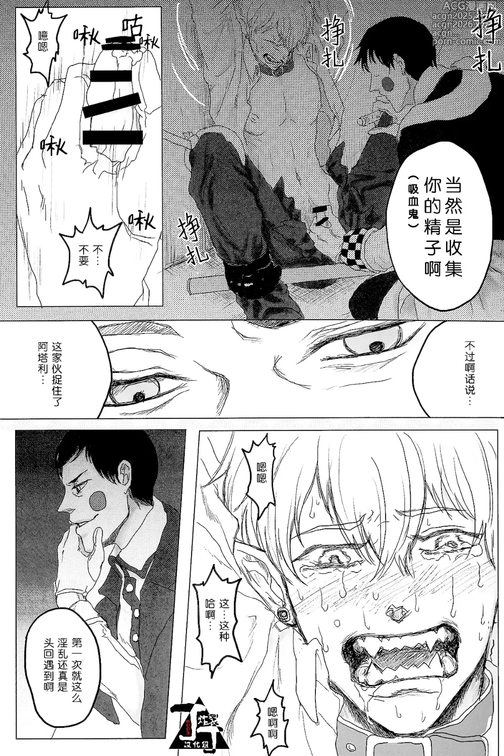 Page 27 of doujinshi Baku