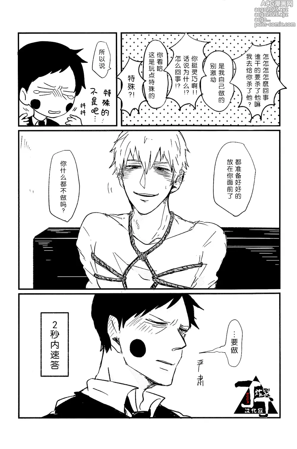 Page 31 of doujinshi Baku