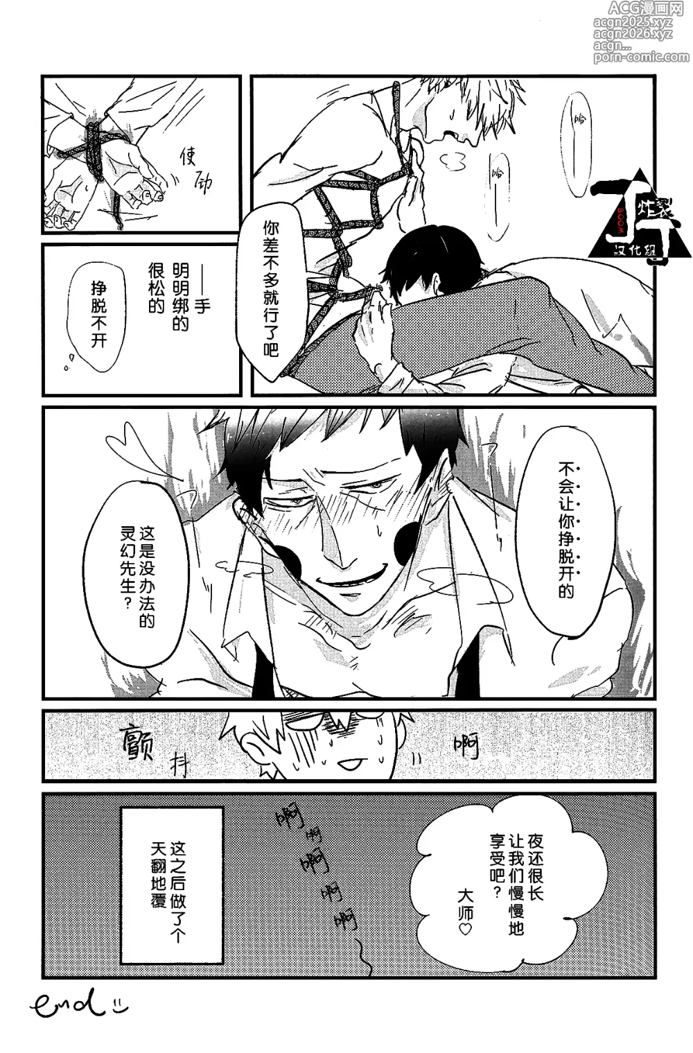 Page 33 of doujinshi Baku