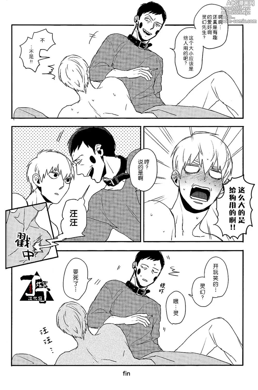 Page 36 of doujinshi Baku