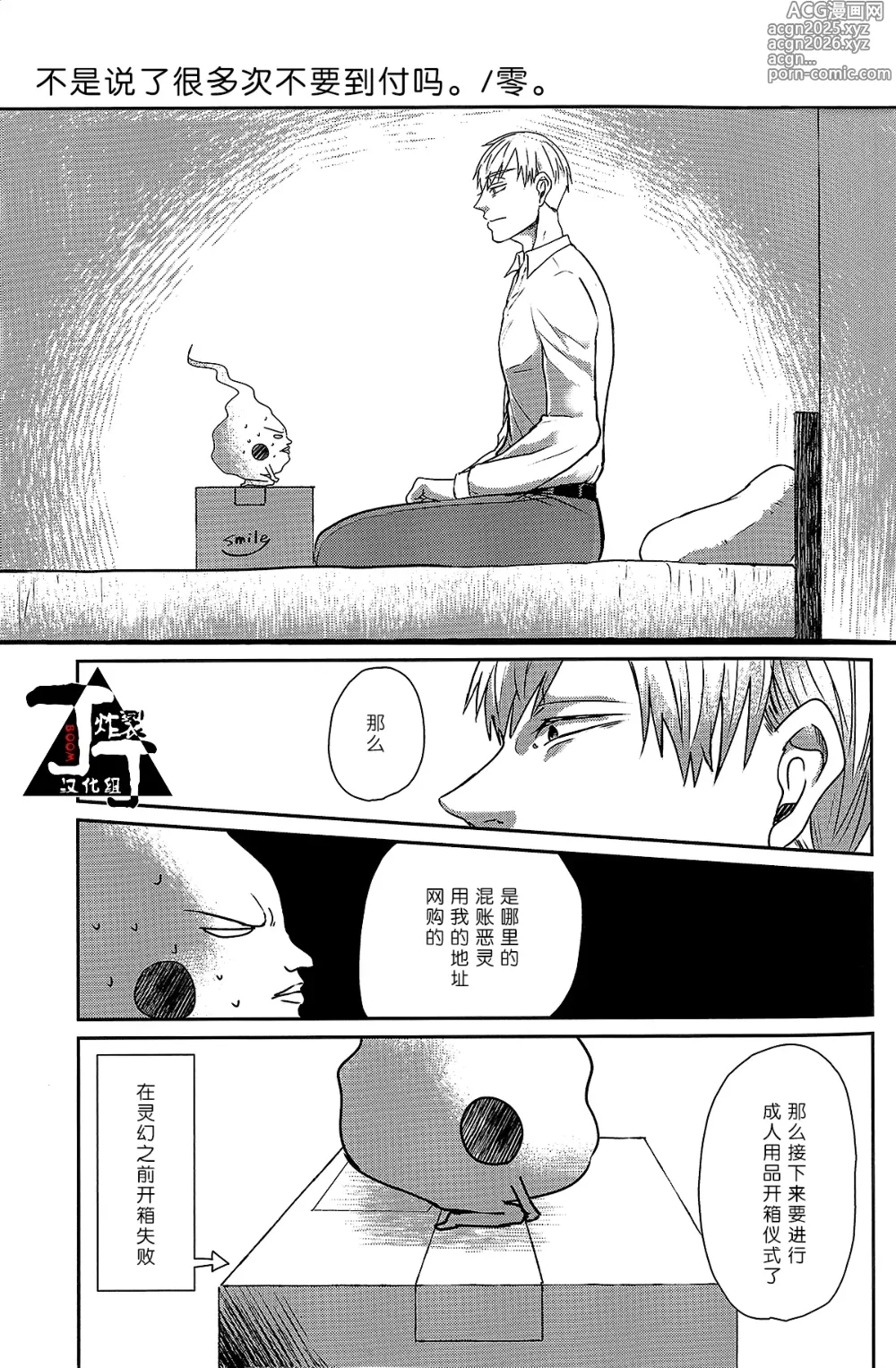 Page 37 of doujinshi Baku