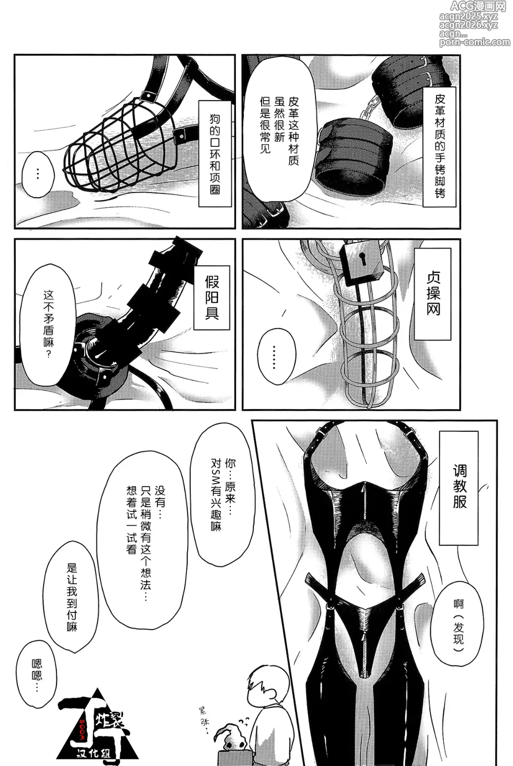 Page 38 of doujinshi Baku