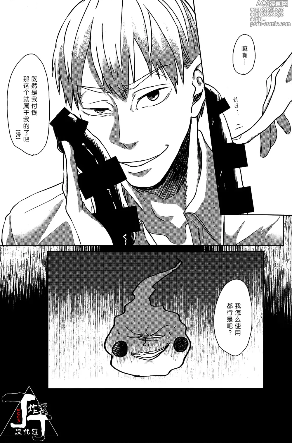 Page 39 of doujinshi Baku