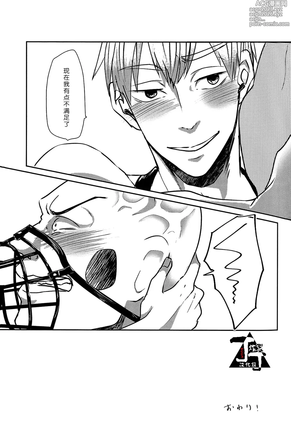 Page 43 of doujinshi Baku
