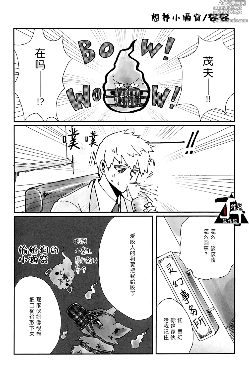 Page 44 of doujinshi Baku