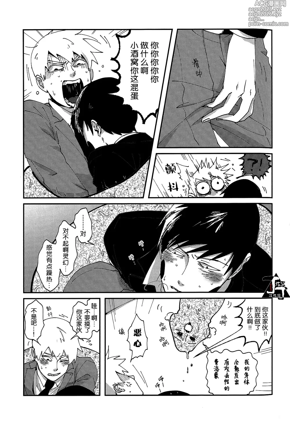 Page 49 of doujinshi Baku