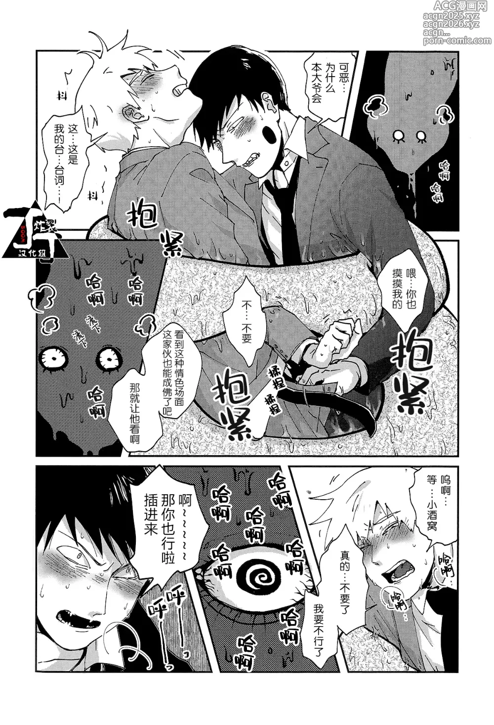 Page 50 of doujinshi Baku