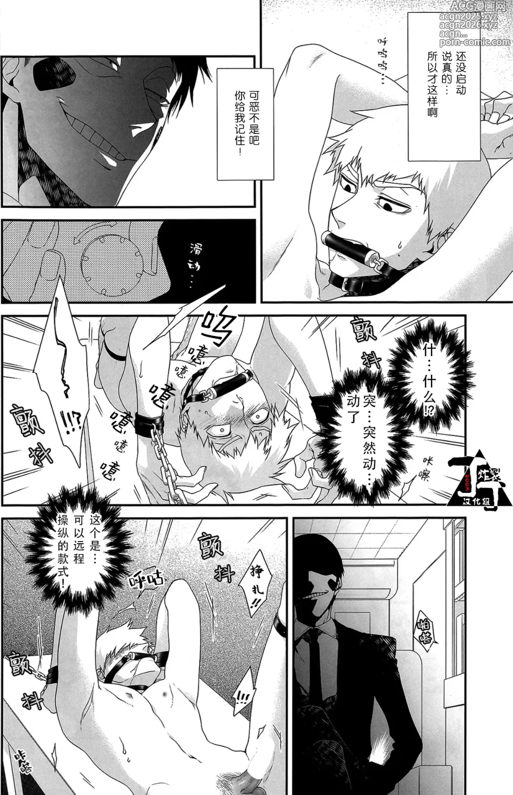 Page 6 of doujinshi Baku