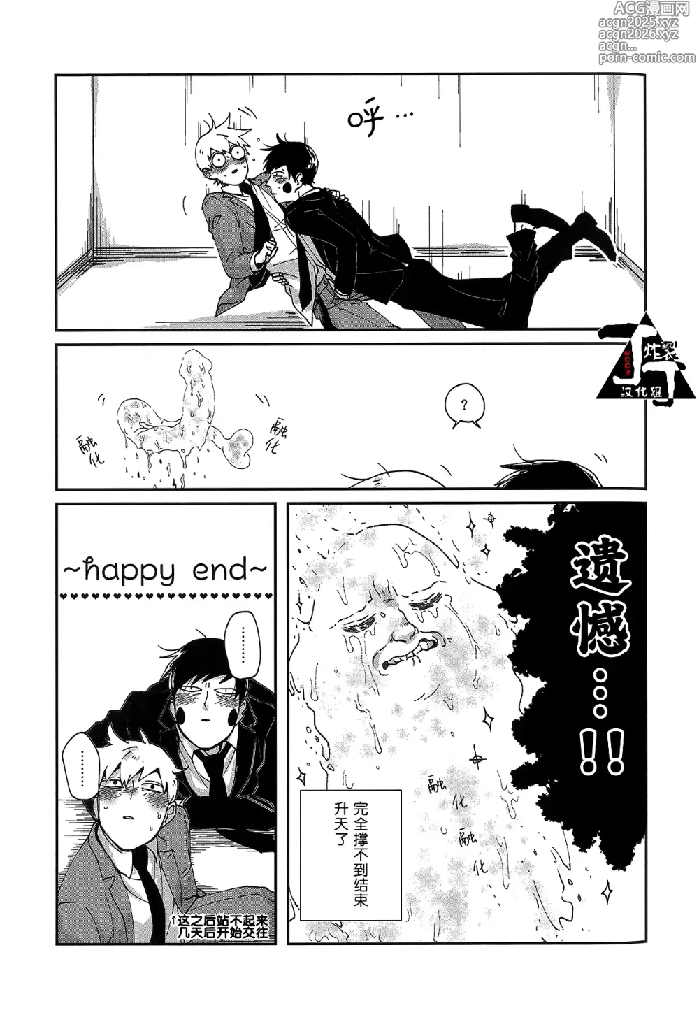 Page 51 of doujinshi Baku