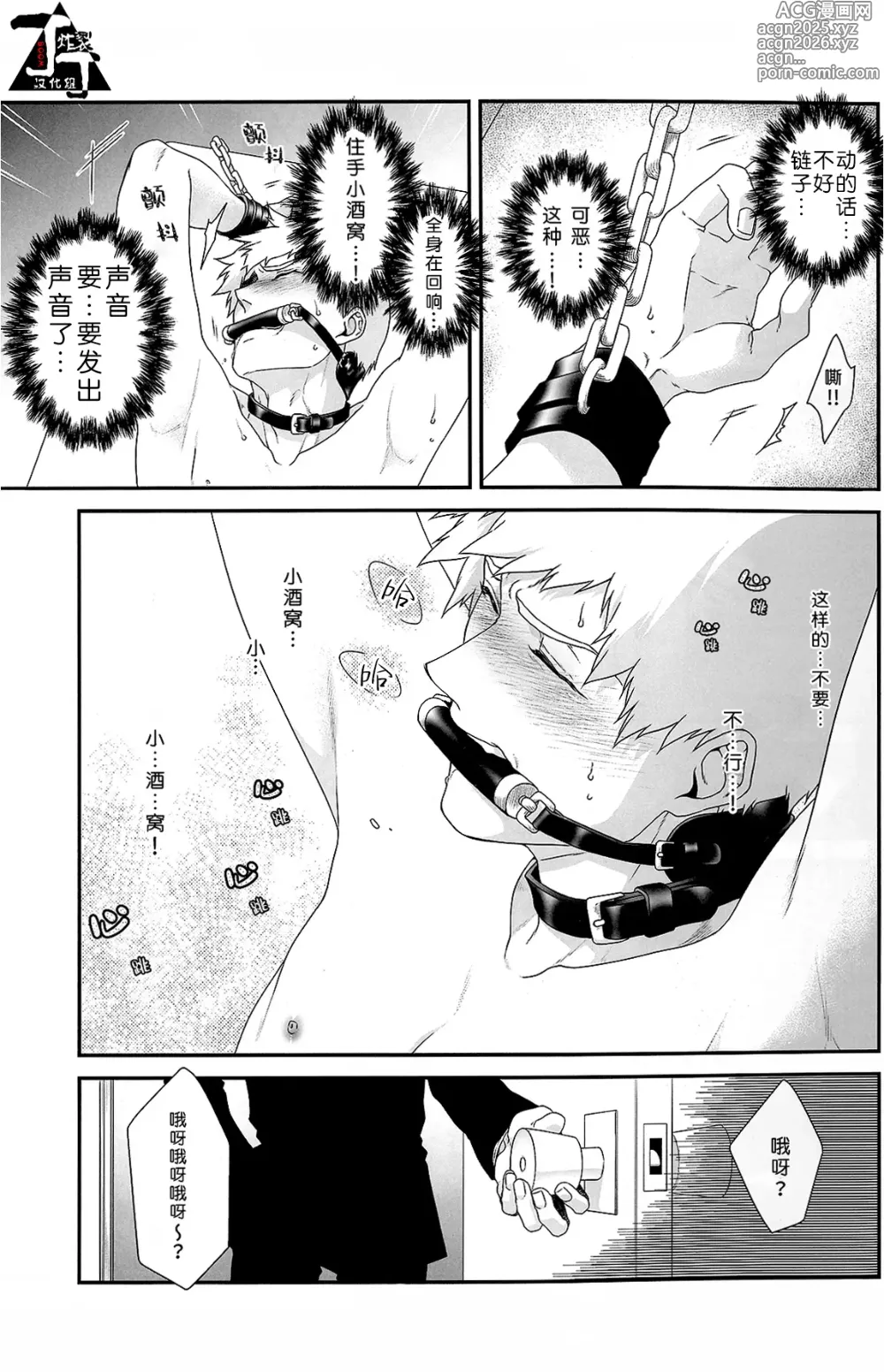 Page 7 of doujinshi Baku