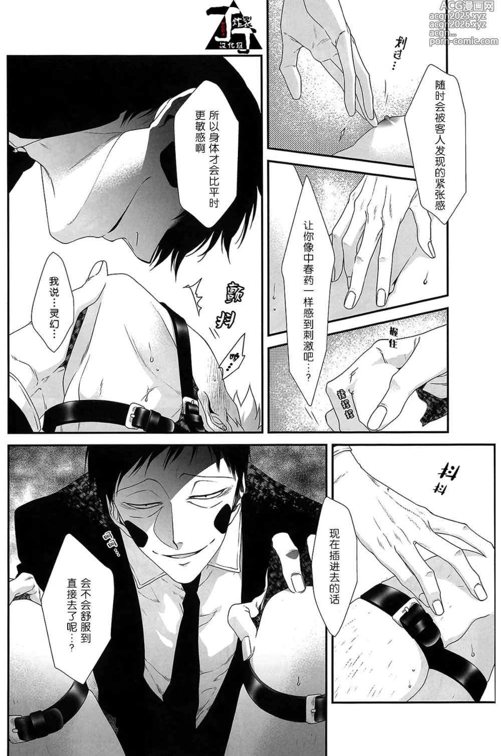 Page 10 of doujinshi Baku
