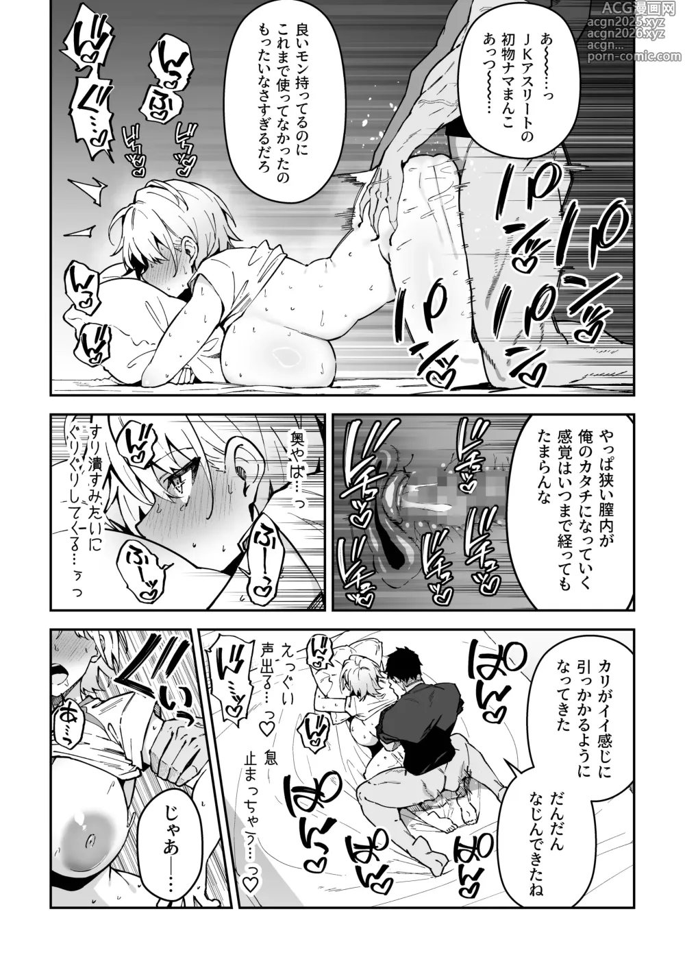 Page 14 of doujinshi Gachihame SEX Shidou 3