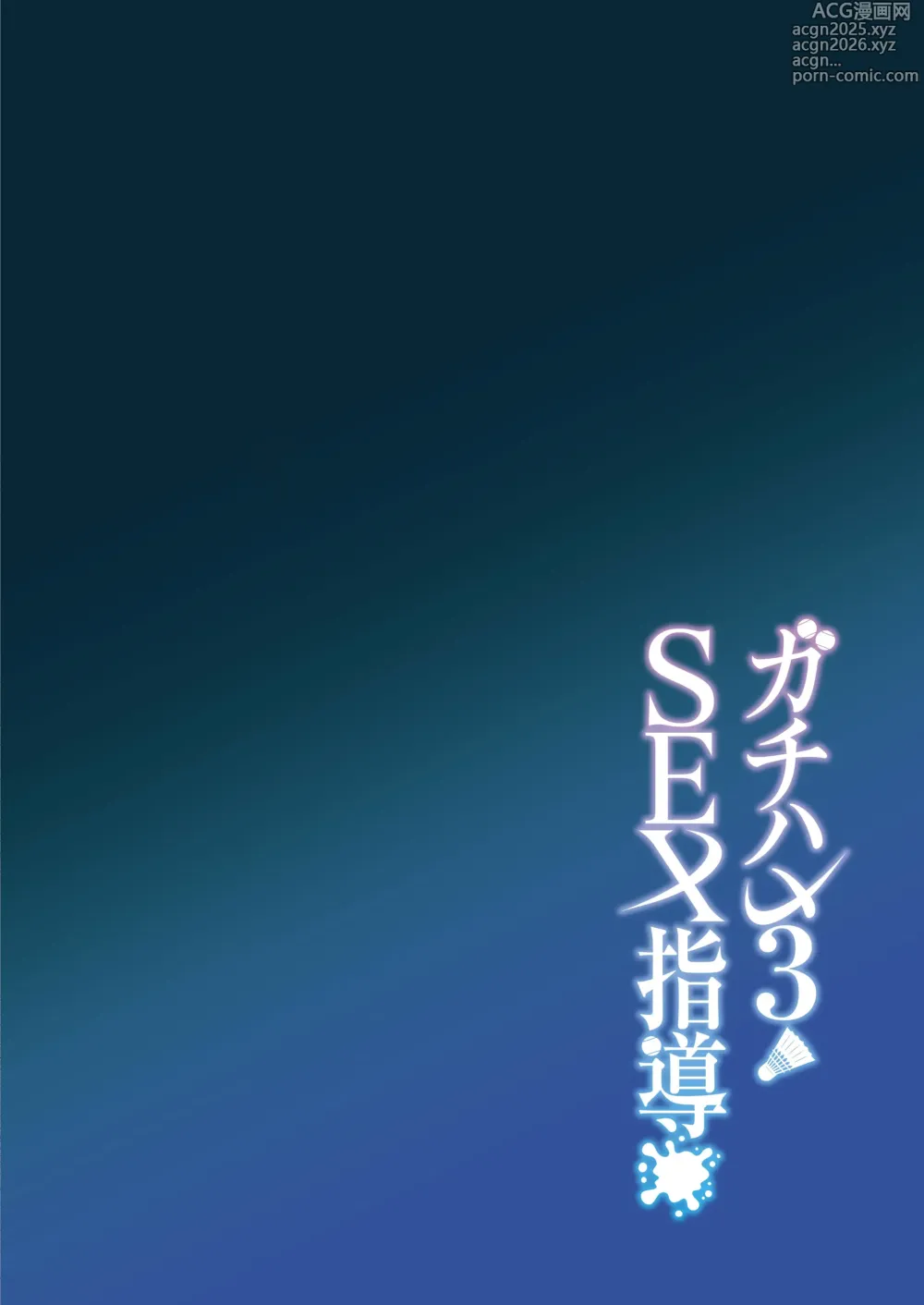 Page 3 of doujinshi Gachihame SEX Shidou 3