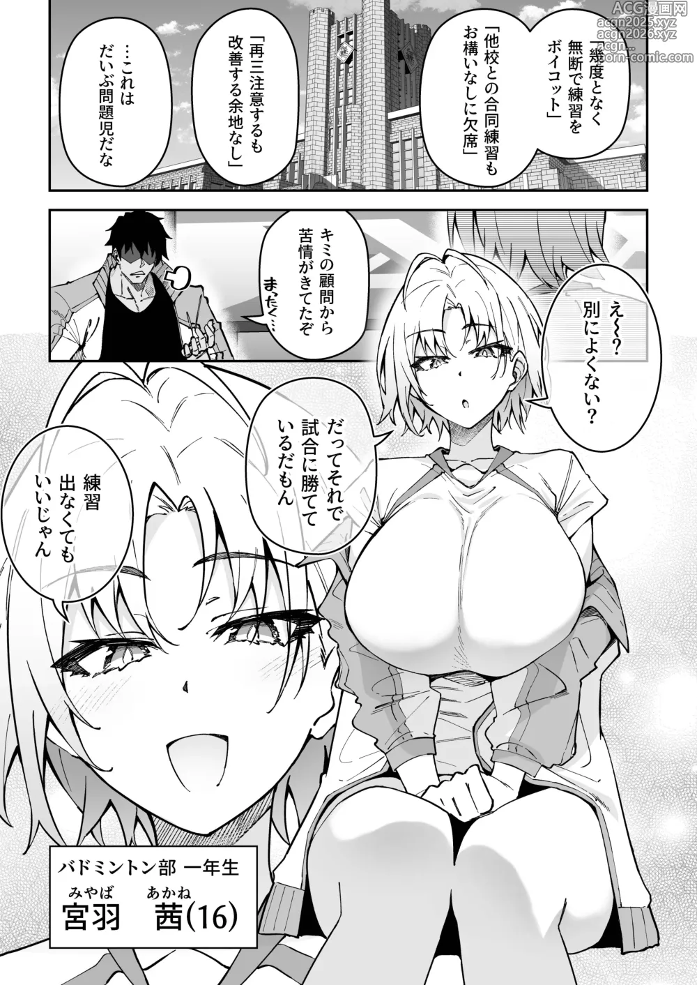 Page 4 of doujinshi Gachihame SEX Shidou 3