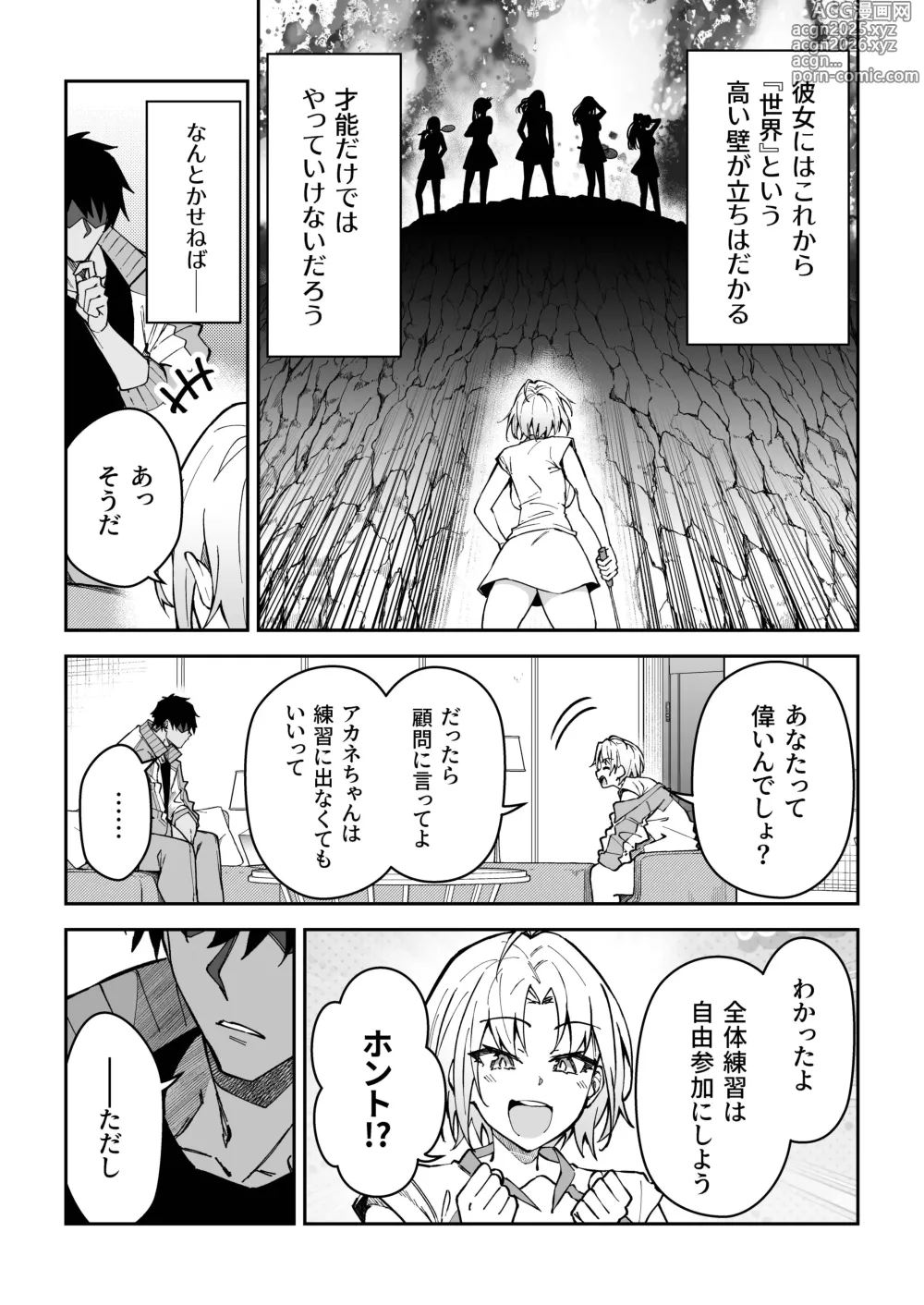 Page 7 of doujinshi Gachihame SEX Shidou 3