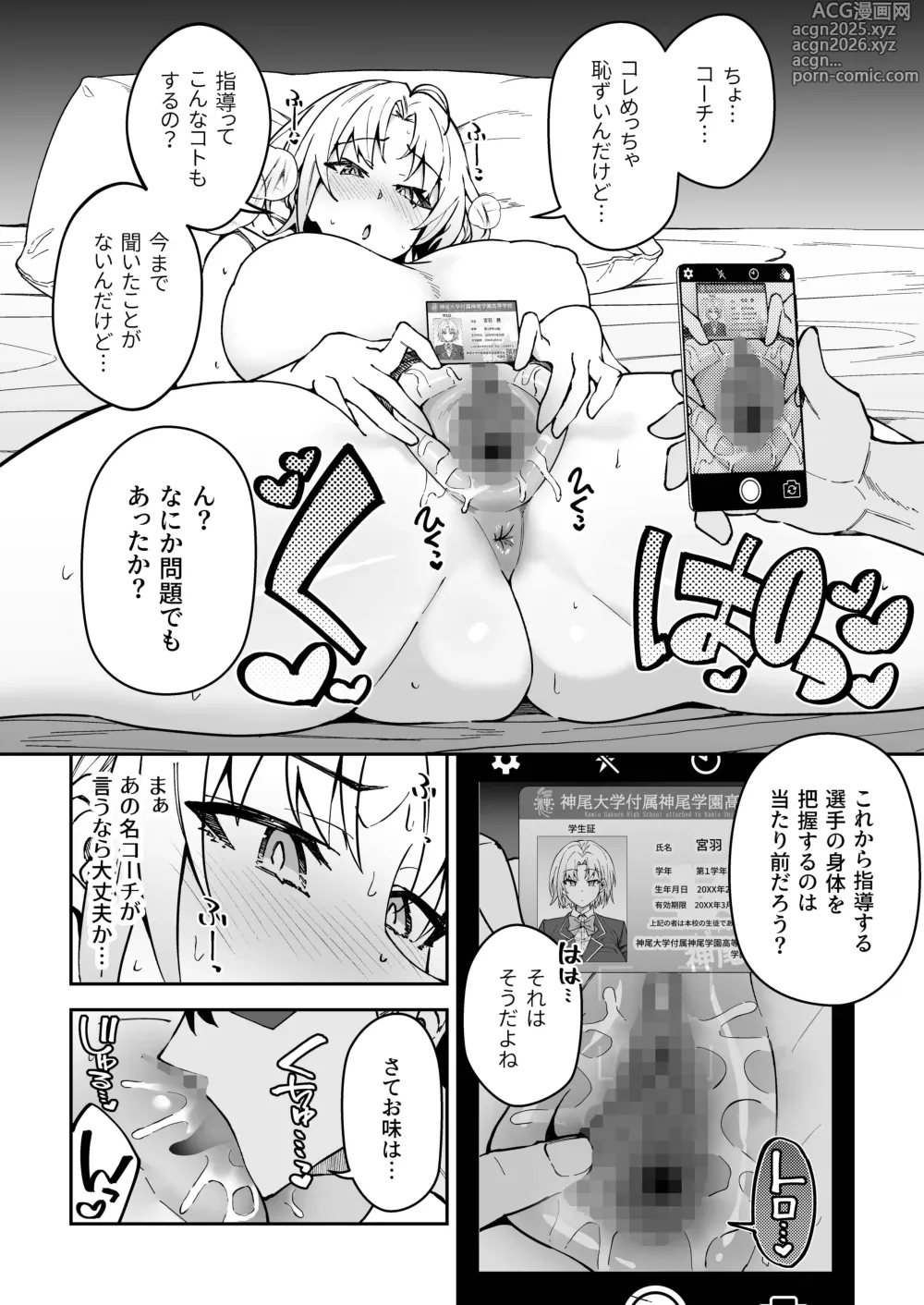 Page 9 of doujinshi Gachihame SEX Shidou 3
